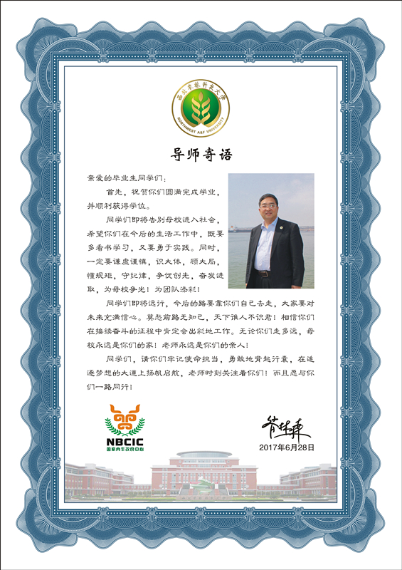 欢送毕业研究生导师寄语